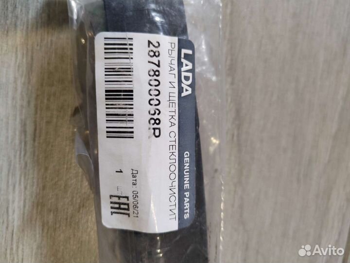 Рычаг стеклоочистителя LADA Vesta SV