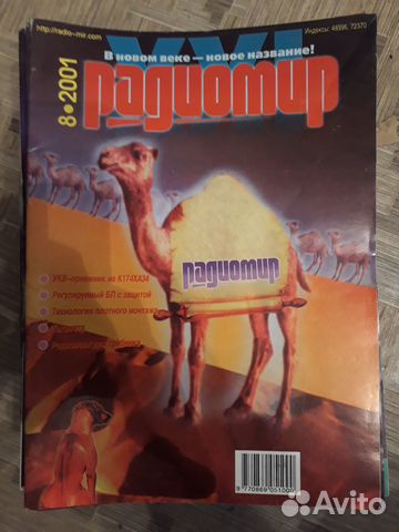 Радиомир, Вестник срр, Радиодело, Ваш компьютер