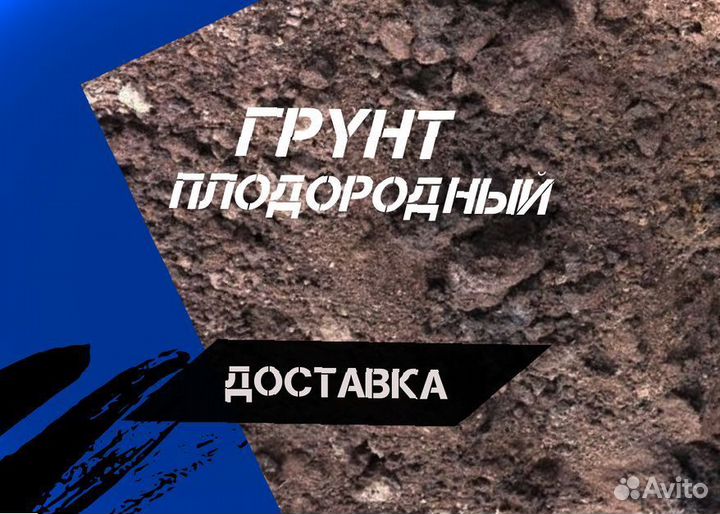 Грунт растительный