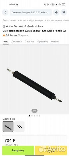 Apple pencil 1 battery