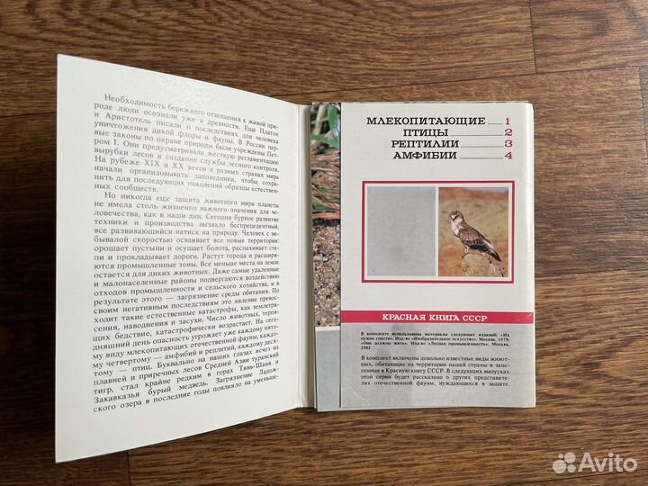 Красная книга СССР