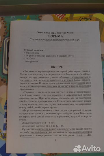 Настольная психологическая игра Тюрьма Хеллингер