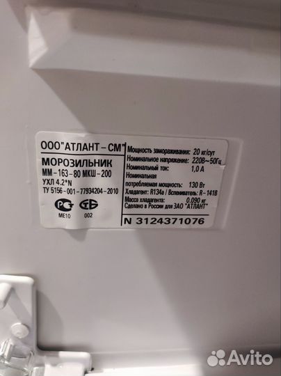 Морозильная камера атлант
