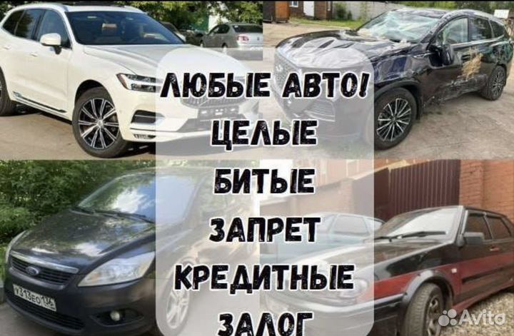 Выкуп авто