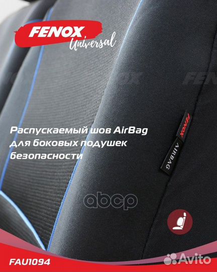 Чехлы на сиденья Kontur FAU1094 fenox