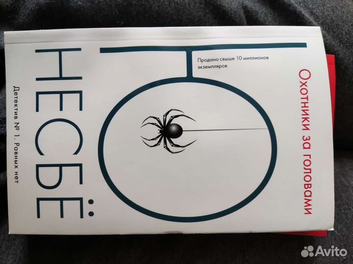 Детективы Ю. Несбë