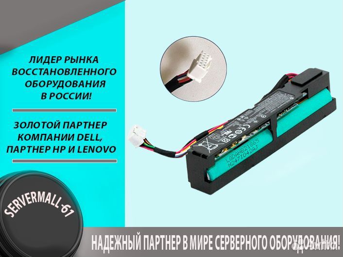 Батарея резервного питания HP 96W V2 Gen10 \ Gen 9