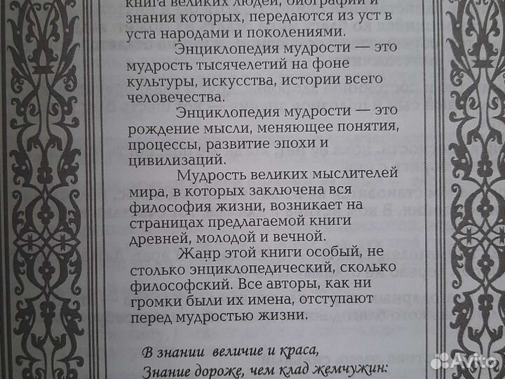 Книга энциклопедия мудрости
