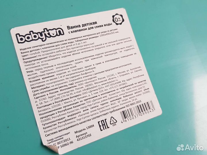 Детская ванночка