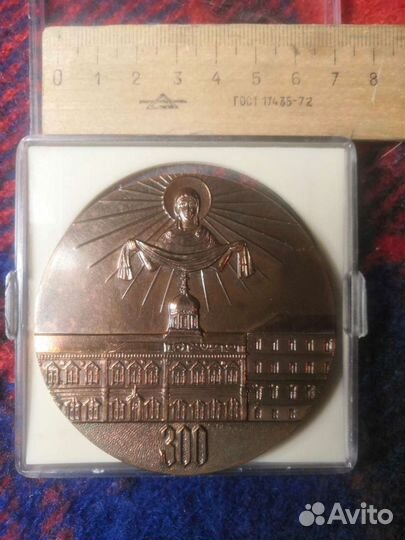 Медаль памятная