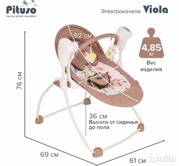 Электрокачели Pituso Viola от 0 до 9 месяцев