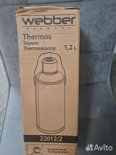 Термос webber 1,2л