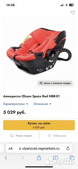 Автолюлька Olsson Space Red Hbr-X1