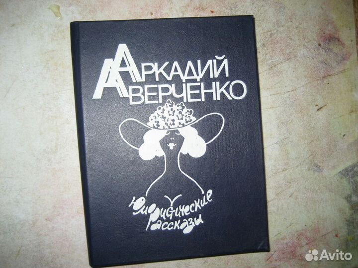 Аверченко и др. по школьной программе