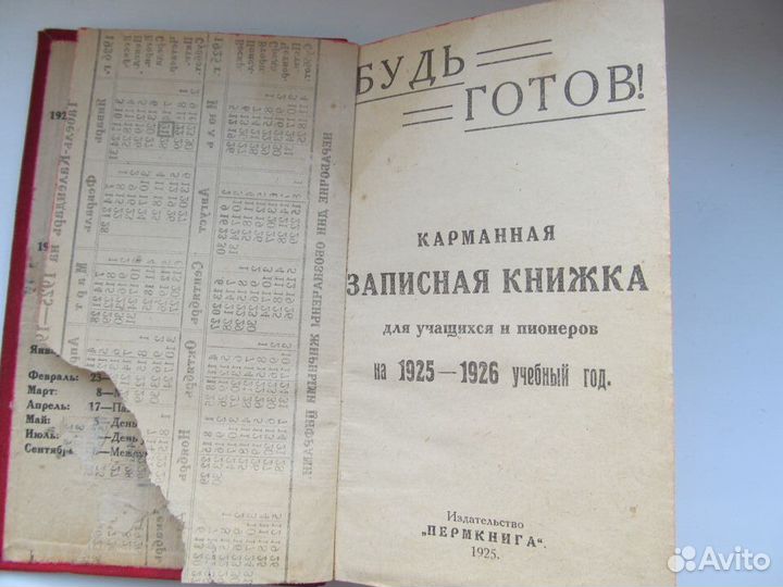 Справочник пионера 1935-1926, Мопассан, Моэм и др