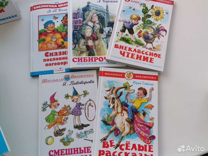 Серия книг Школьная библиотека