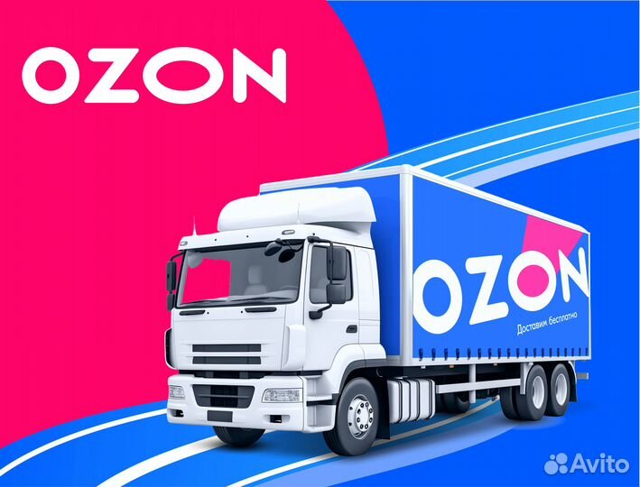 Водитель-экспедитор категории Е (компания Ozon)