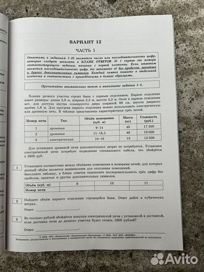 Сборник для подготовки к огэ математика