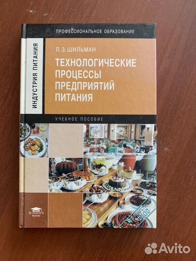 Технологические процессы предприятий питания
