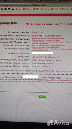 Билеты аэроэкспресс