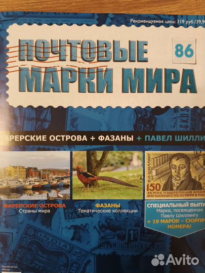 Журналы Почтовые марки мира