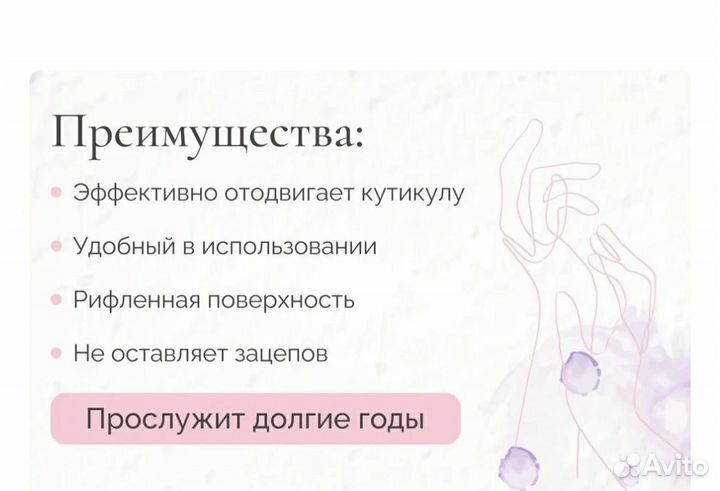 Инструмент для отодвигания кутикулы Avon/ пушер