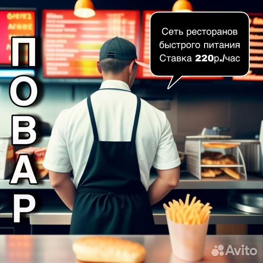 Повар-кассир