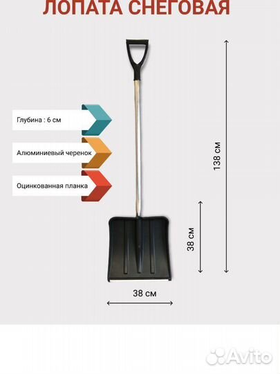 Лопата для уборки снега
