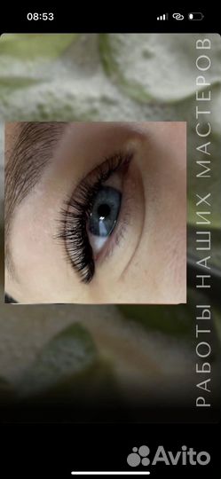 Наращивание ресниц