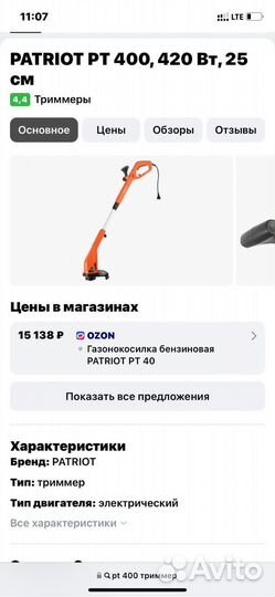 Газонокосилка