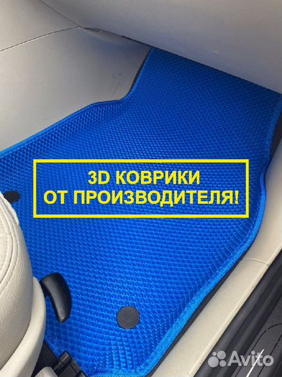 Автомобильные коврики eva с бортами 3д полики 3d