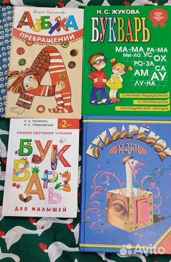 Детские книги,букварь Жуковой