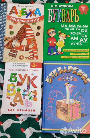 Детские книги,букварь Жуковой