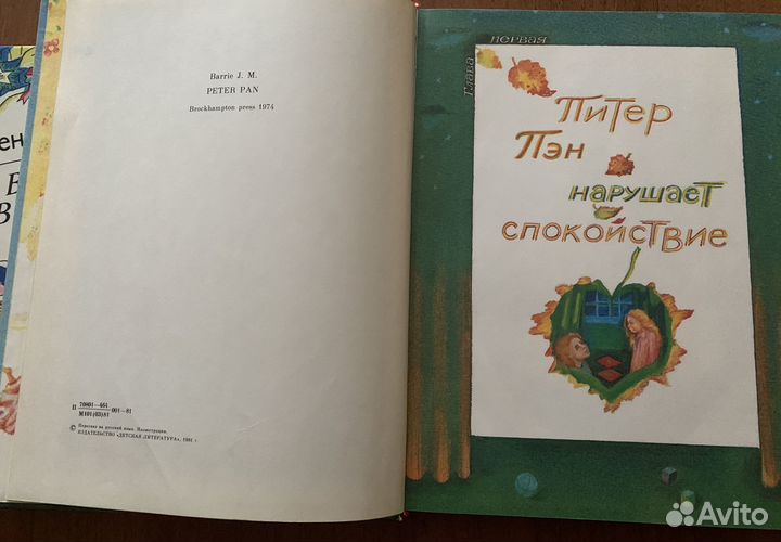 Питер Пэн, 1981