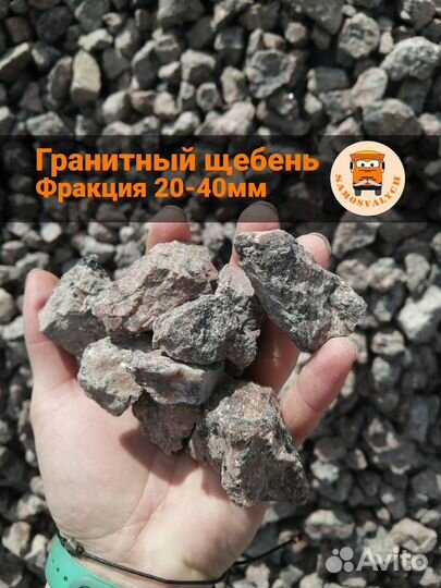 Щебень гранитный с доставкой в Осельки