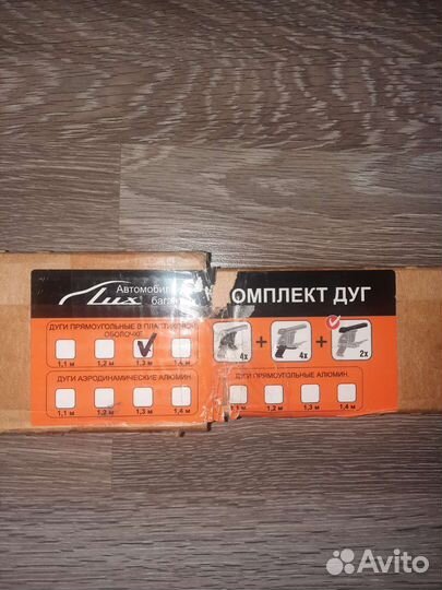 Комплект дуг с базовым комплектом lux 2.0