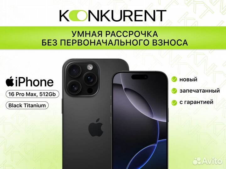 iPhone 16 Pro Max, 512 ГБ