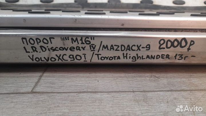 Порог Mazda Cx9 С 2013 Года