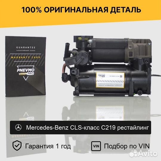 Компрессор пневмоподвески для Mercedes CLS C219