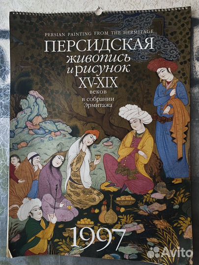 Календарь настенный 1996 год