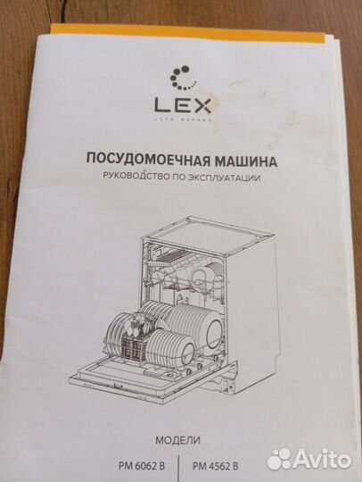 Посудомоечная машина LEX