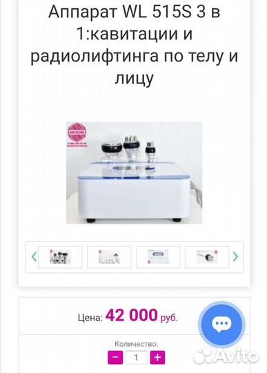 Аппарат кавитации и рф-лифтирга