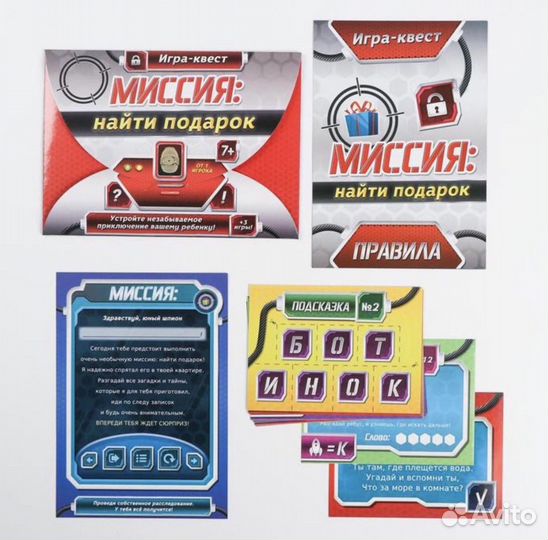 Квест-игра по поиску подарка «Миссия: найти подаро