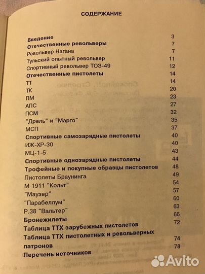 Брошюра и Книга Револьверы и пистолеты
