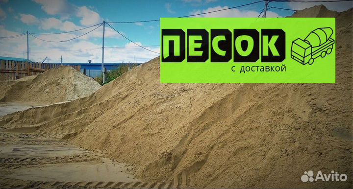 Песок речной