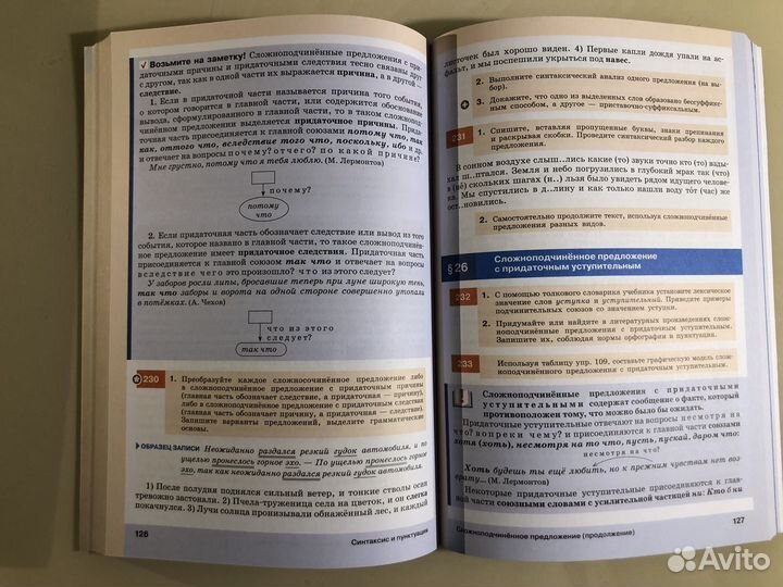 Учебник по русскому языку 9 класс Разумовская