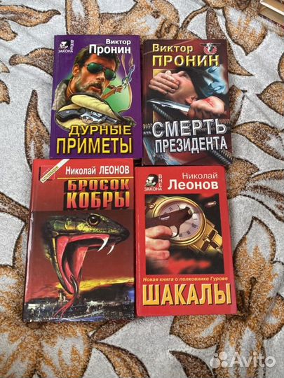 Комплект из 4 книг. Виктор Пронин. Николай Леонов