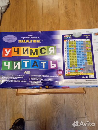 Звуковой плакат Знаток