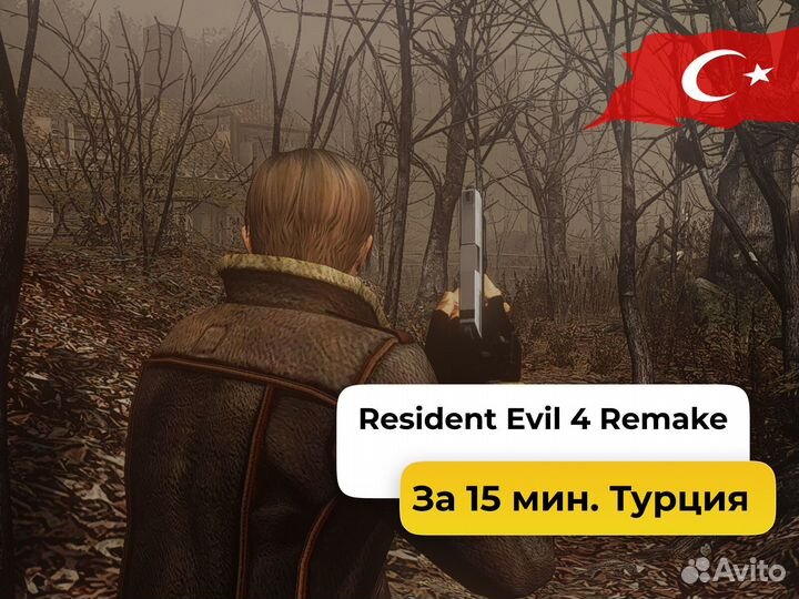 Resident Evil 4 Remake. Цифровая версия. Турция
