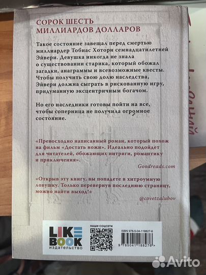 Дженнифер Линн Барнс «Игры наследников»